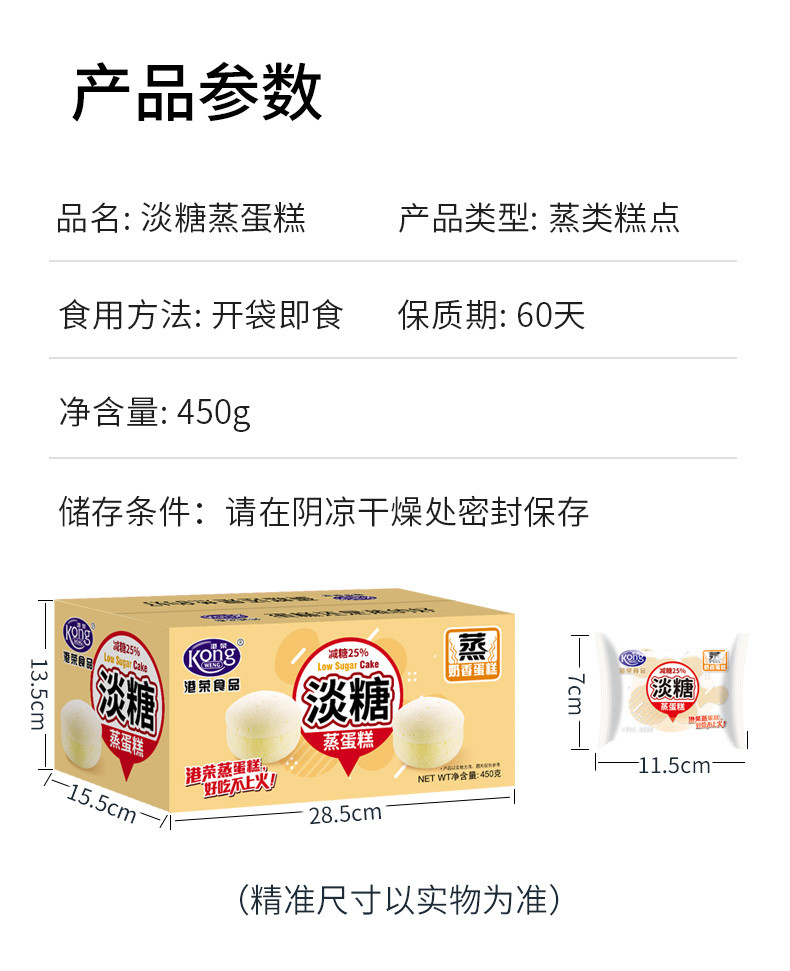 【邮乐官方直播间】港荣 淡糖蒸蛋糕450g/箱  早餐糕点  60天新鲜短保