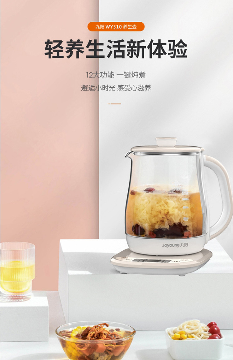 九阳(Joyoung)养生壶家用1.5L多功能煮茶壶全自动燕窝壶冲奶K15F-WY310