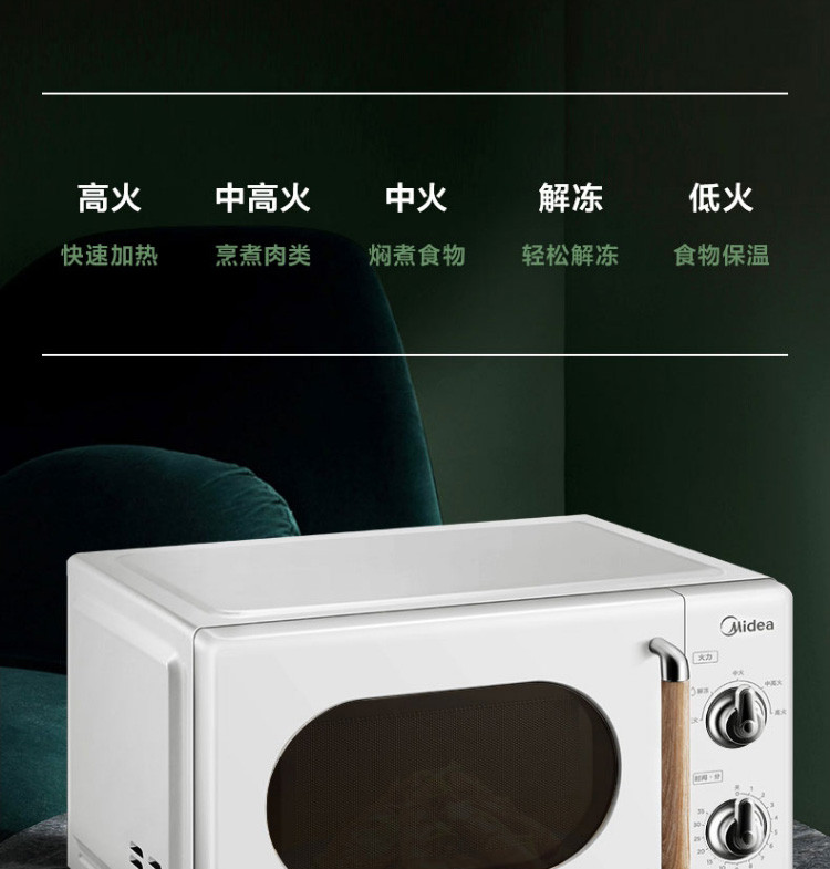 美的（Midea）复古旋钮双控微波炉转盘式加热20L旋钮双控PM2004