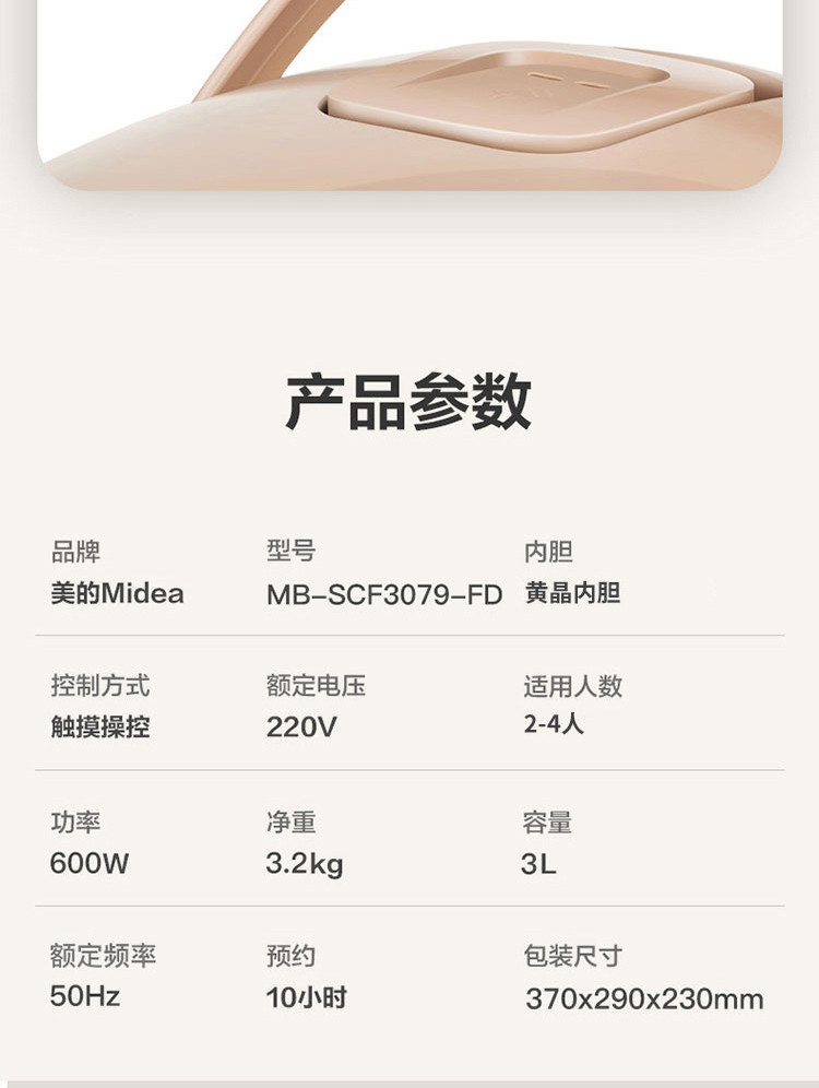 美的（Midea）电饭煲智能预约3L操作简单不粘内胆SCF3079F-FD