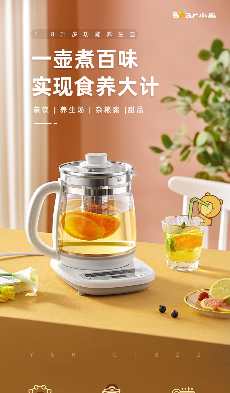 小熊/BEAR 养生壶煮茶器1.8L多功能花茶壶YSH-C18Z2