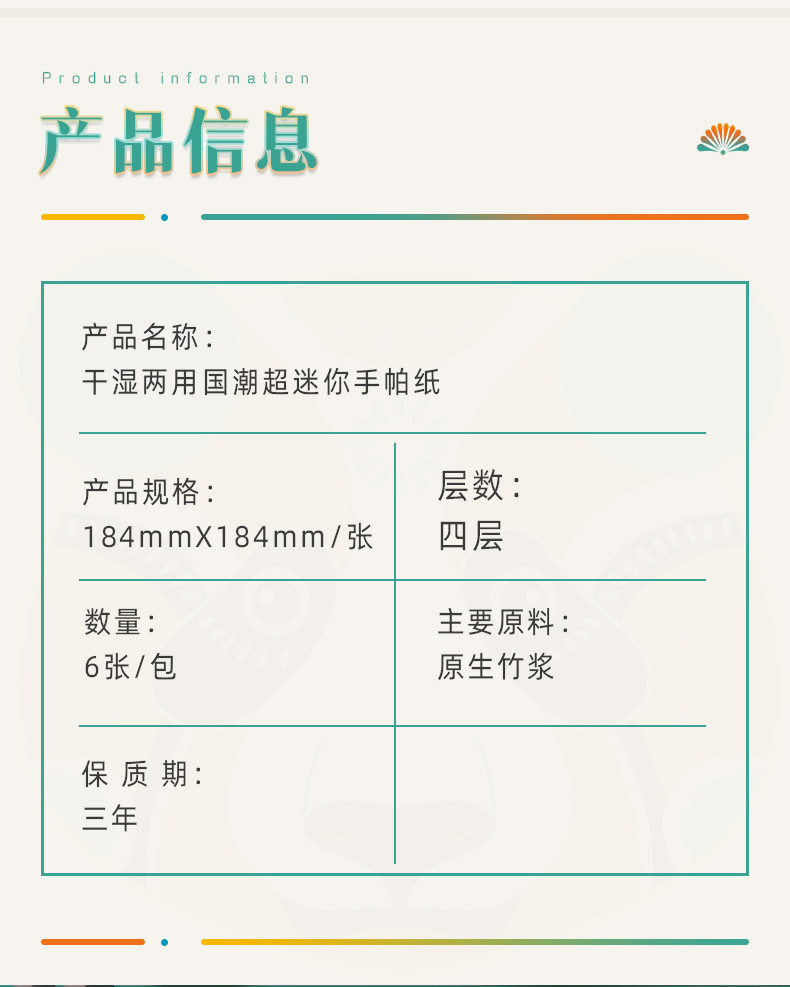 纸护仕经典国潮熊猫超迷你手帕纸4层6张*36包