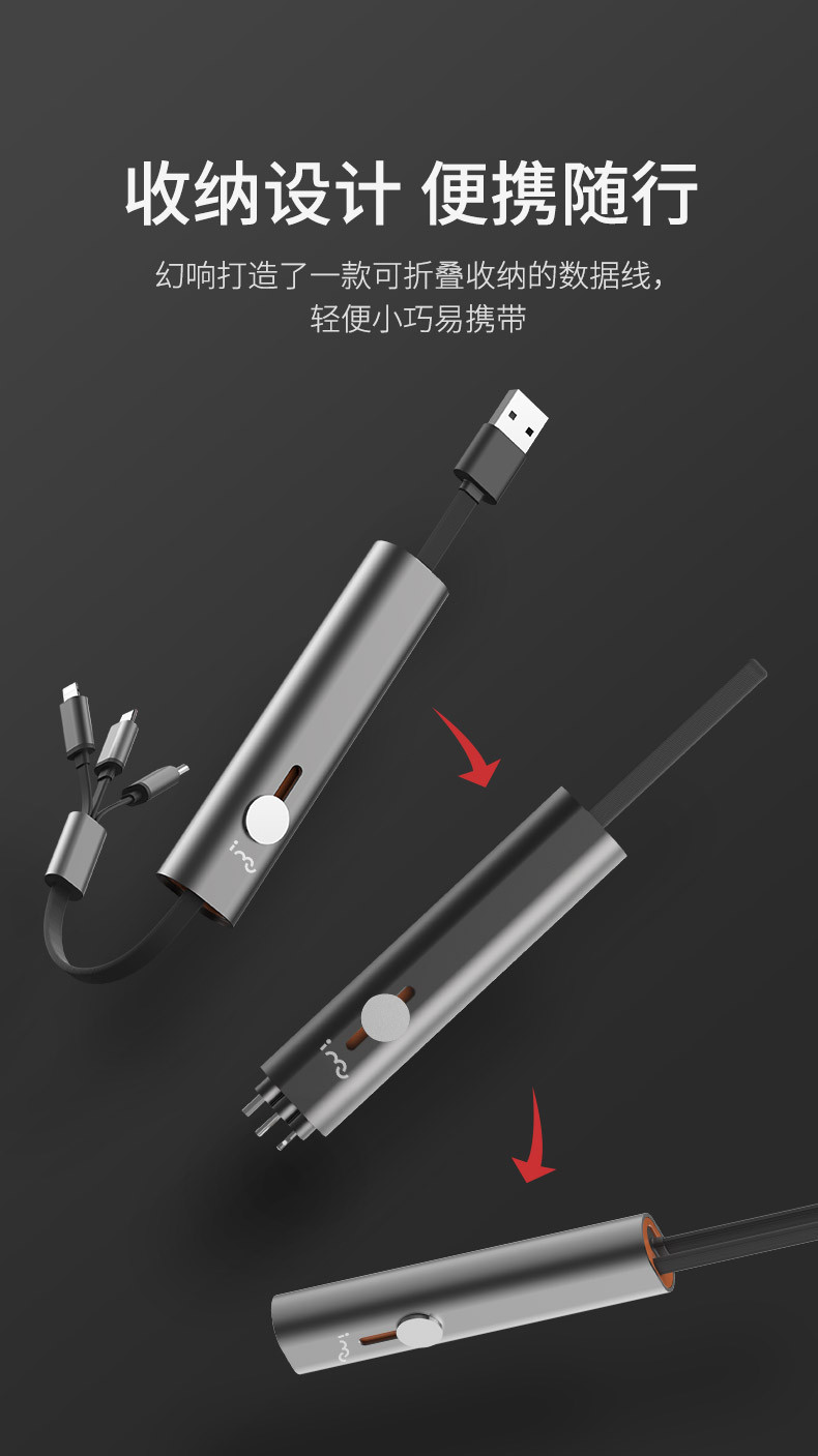 幻响（i-mu）三合一充电线金属收纳伸缩便携USB-C三合一充电线HD-P01