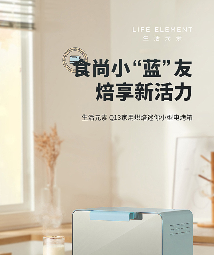 生活元素（LIFE ELEMENT）多功能电烤箱10L机械式操控Q13