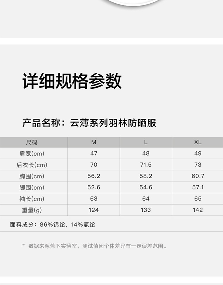 蕉下夏季男款防晒速干风衣轻薄透气户外上衣黑色连帽外套云薄系列羽林男士防晒服