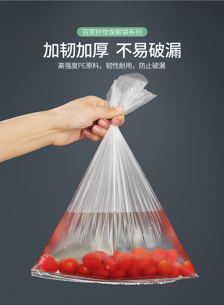 百家好世 抽取式食品保鲜袋小/中/大合440只