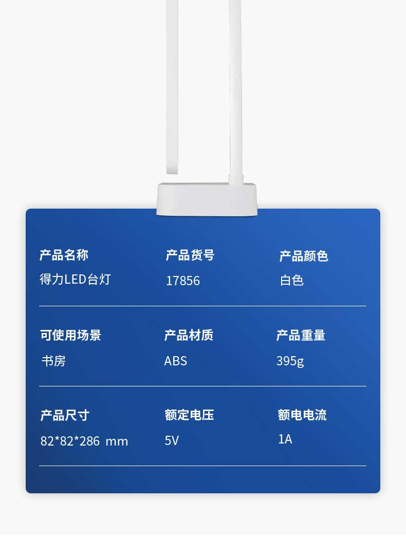 得力（deli）一键触控LED阅读台灯17856