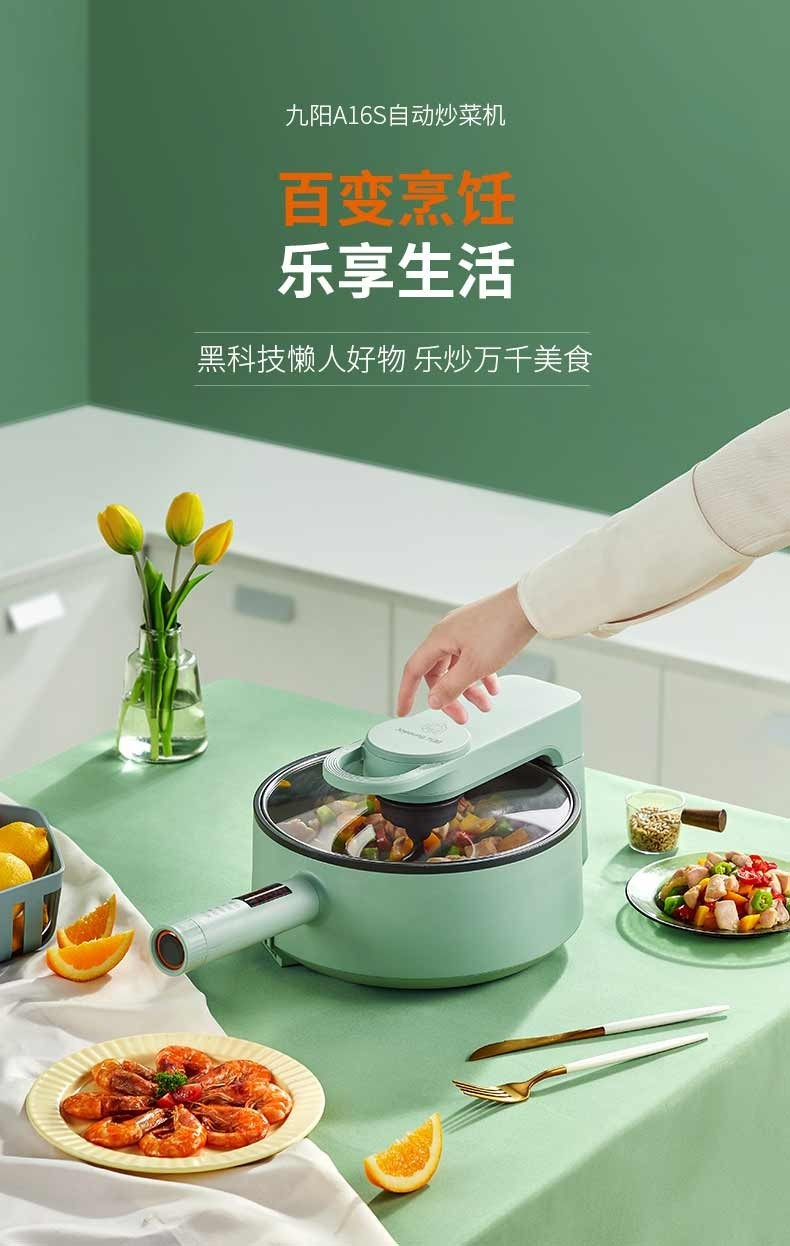 九阳/Joyoung 九阳(Joyoung)炒菜机一体电热多用锅CJ-A16S