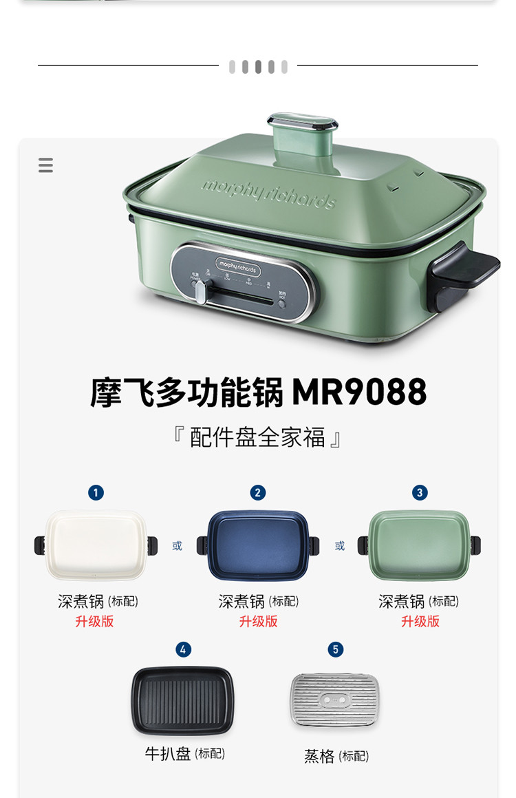 摩飞电器多功能料理锅火锅电蒸一体锅MR9088