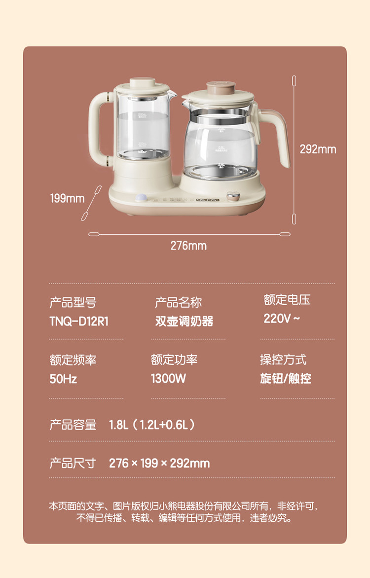 小熊/BEAR 恒温水壶调奶器1.2L+0.6温奶器多功能婴儿冲泡奶粉养生壶可续杯TNQ-D12R1