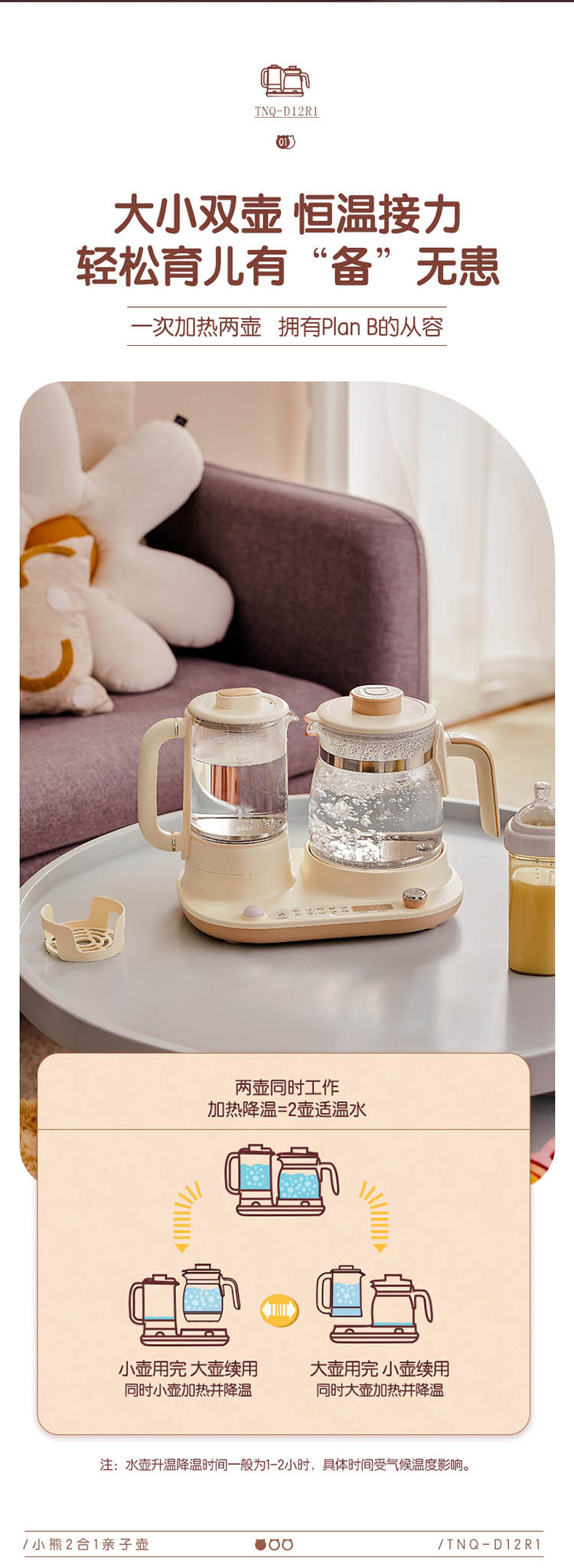小熊/BEAR 恒温水壶调奶器1.2L+0.6温奶器多功能婴儿冲泡奶粉养生壶可续杯TNQ-D12R1