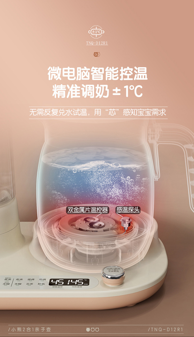 小熊/BEAR 恒温水壶调奶器1.2L+0.6温奶器多功能婴儿冲泡奶粉养生壶可续杯TNQ-D12R1