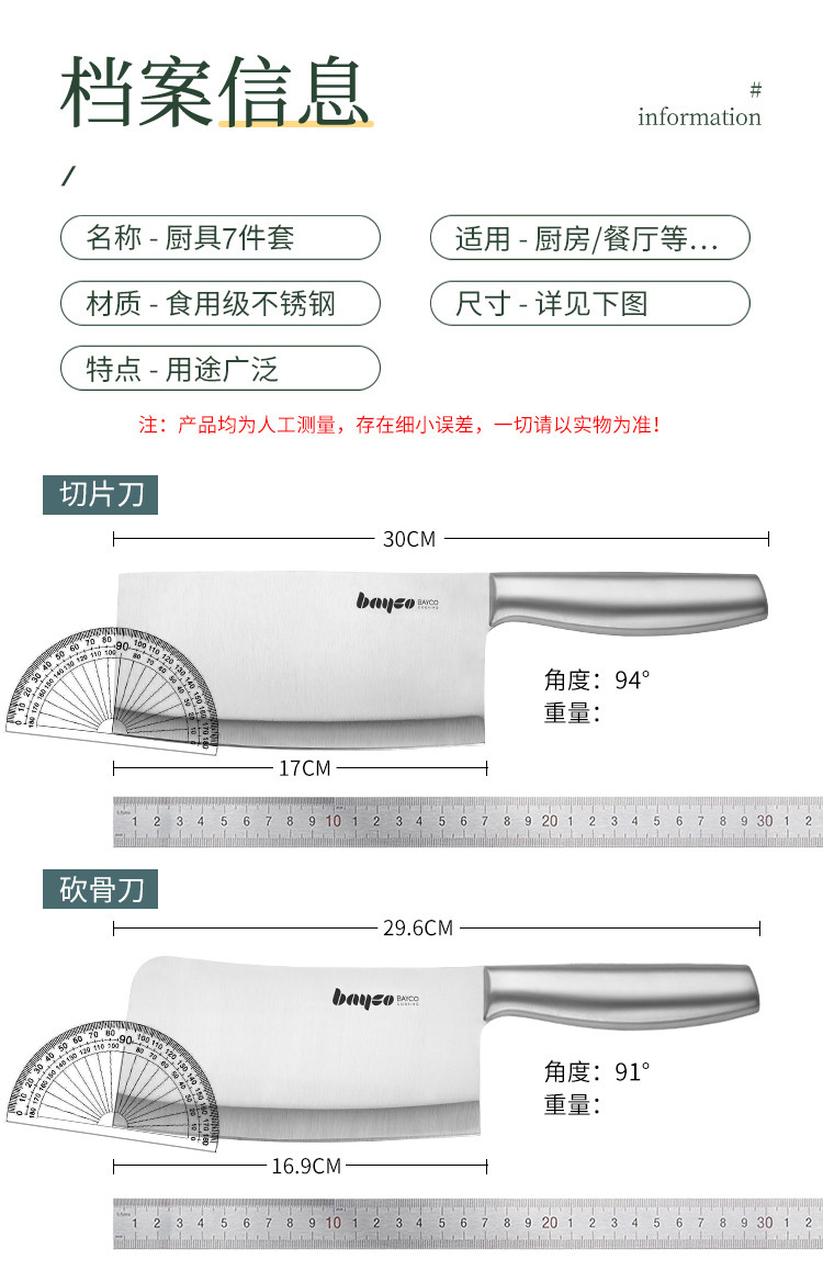 拜格（BAYCO） 花瓶柄刀具锋凌刀座7件套BD2219