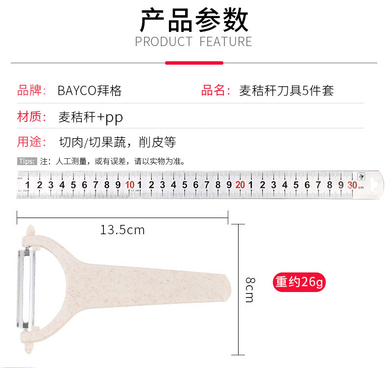 拜格（BAYCO）秸秆柄刀具插卡刀座5件套BD2222