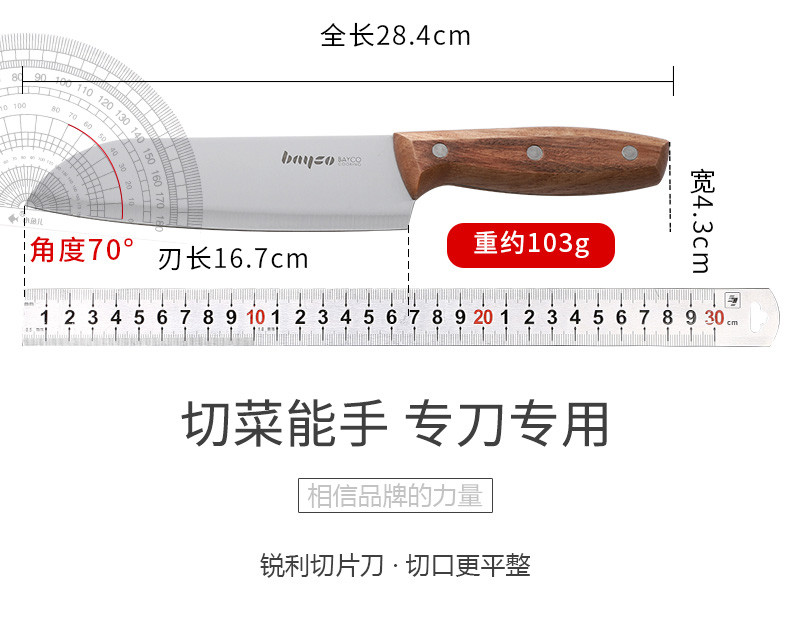 【年货节】拜格(BAYCO) 木柄刀具3件套BD3453