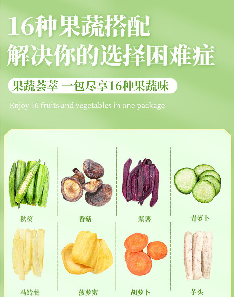 味滋源 16种综合蔬菜干果蔬脆500g 水果干混合装