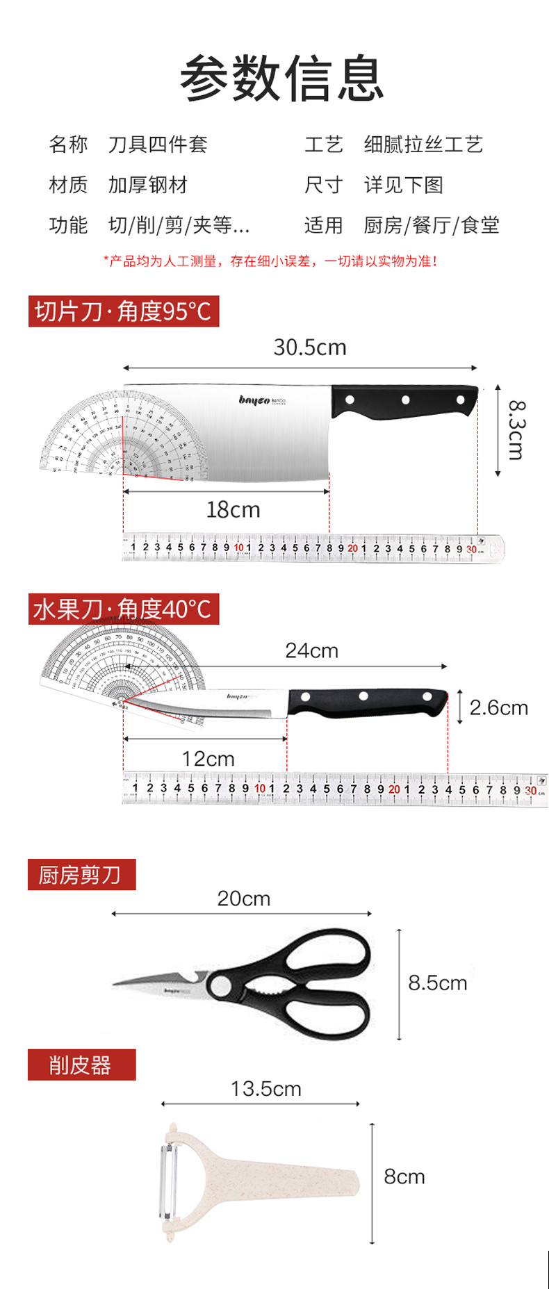 拜格（BAYCO） 菜刀家用不锈钢厨房切菜刀水果刀厨师4件套ZH7304
