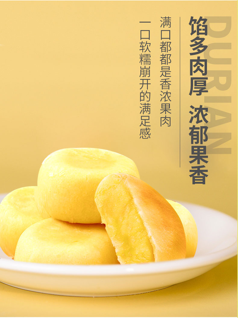 味滋源   猫山王流心 榴莲饼500g*3箱 整箱糕点爆浆馅饼