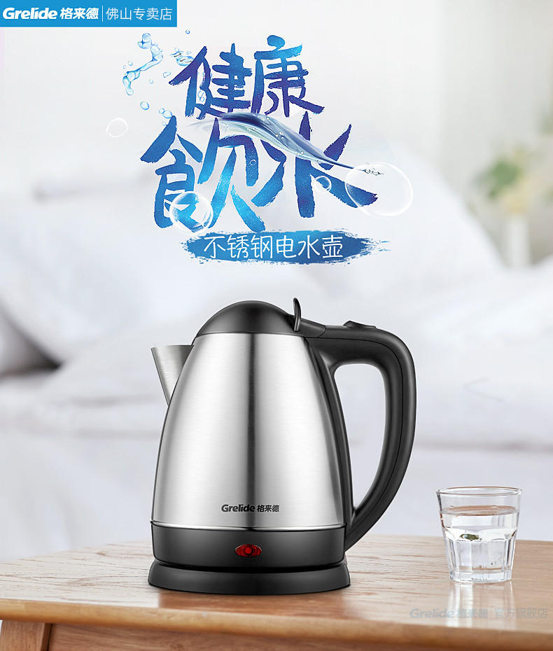 【福利】格来德/Grelide 电热水壶1.5L304不锈钢自动断电水壶WKF-315S