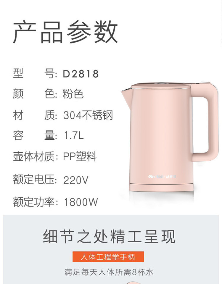 格来德/Grelide 电热烧水壶1.7L自动断电保温不锈钢D2818