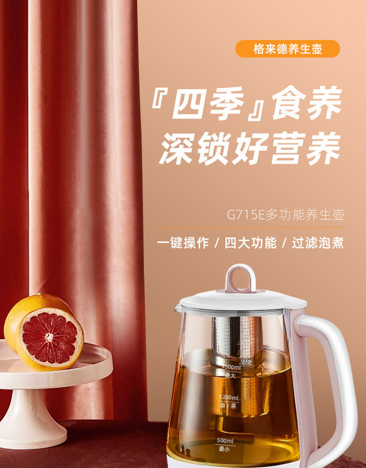 格来德/Grelide 养生壶煮1.5L多功能煮茶器电热水壶高硼硅玻璃G715E