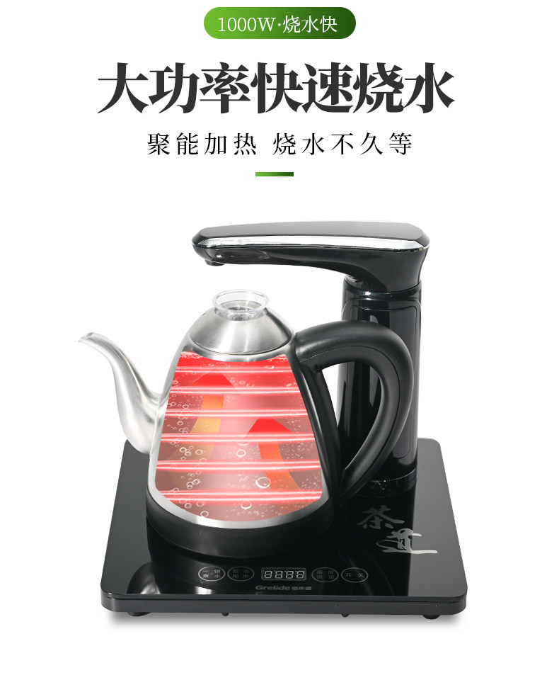 格来德/Grelide 自动上水电热水壶茶台电茶壶电水壶电茶炉108ET