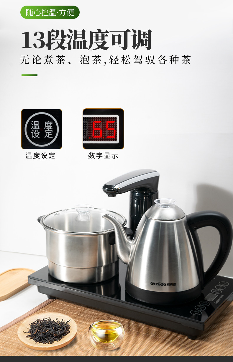 格来德/Grelide 自动上水电热水壶茶台电茶壶电水壶电茶炉108ET1