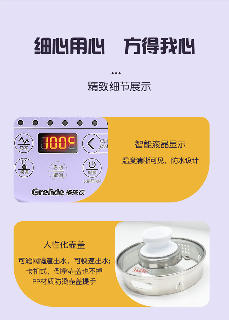 格来德/Grelide 1.8L养生壶花茶壶12大功能8档火力带滤网养生壶G118E