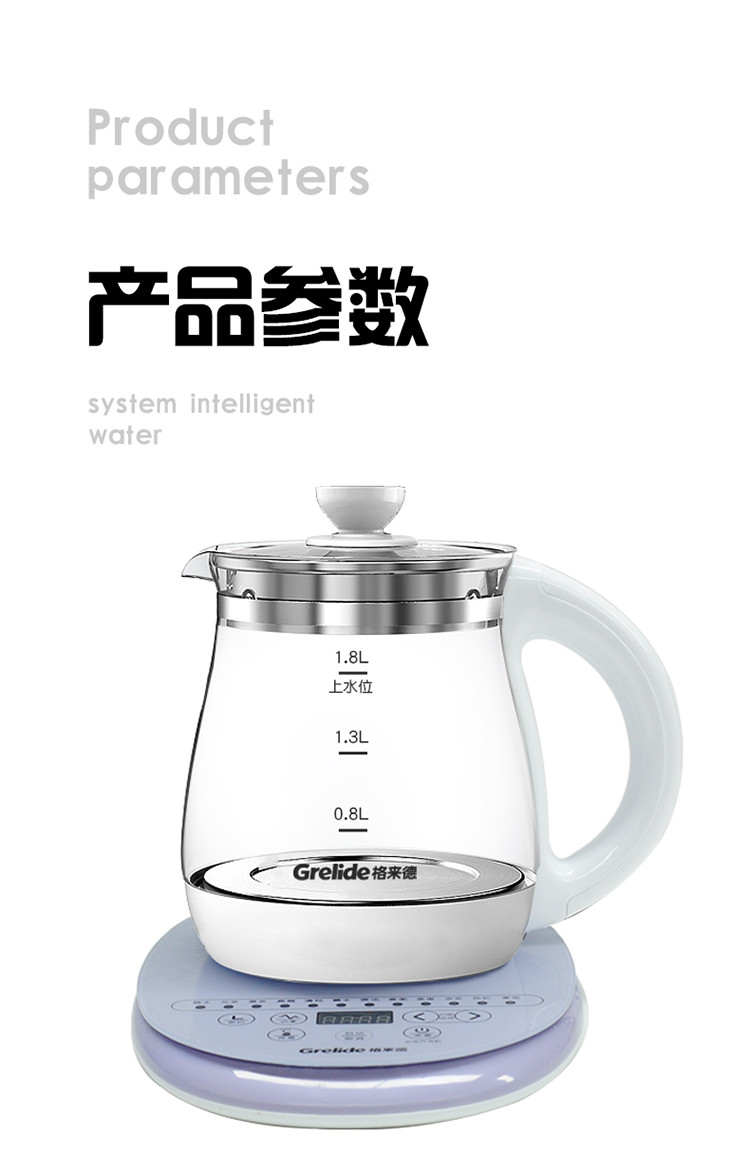 格来德/Grelide 1.8L养生壶花茶壶12大功能8档火力带滤网养生壶G118E