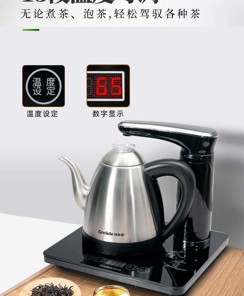 格来德/Grelide 自动上水电热水壶茶台电茶壶电水壶电茶炉108ET