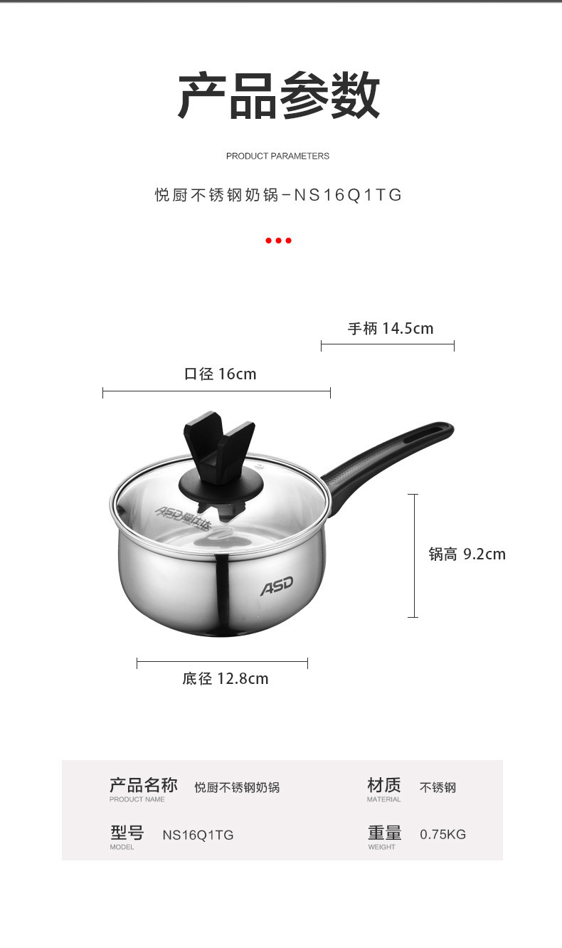 爱仕达/ASD 悦厨不锈钢16cm奶锅-NS16Q1TG