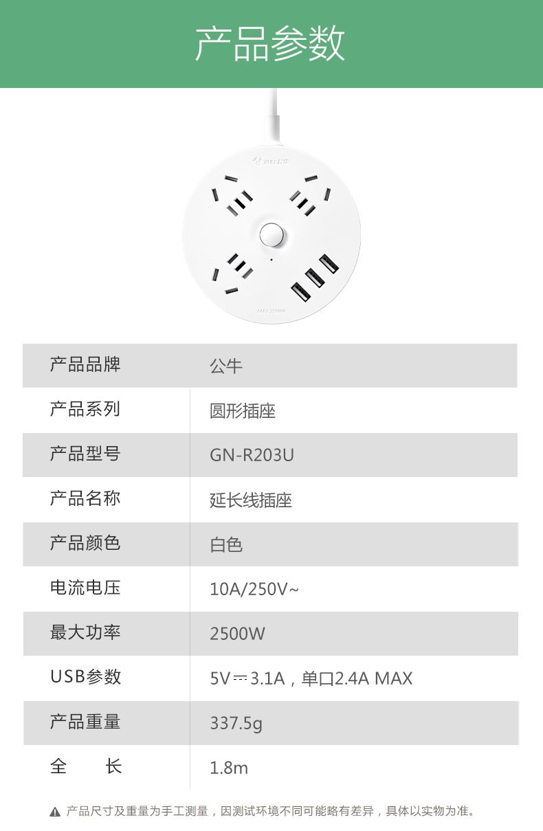 公牛/BULL 圆形插座1.8M带USB插线板学生宿舍带线圆盘插板三位多孔R203U