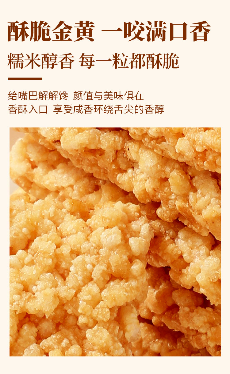 味滋源  新糯米锅巴升级款高档款500g/盒