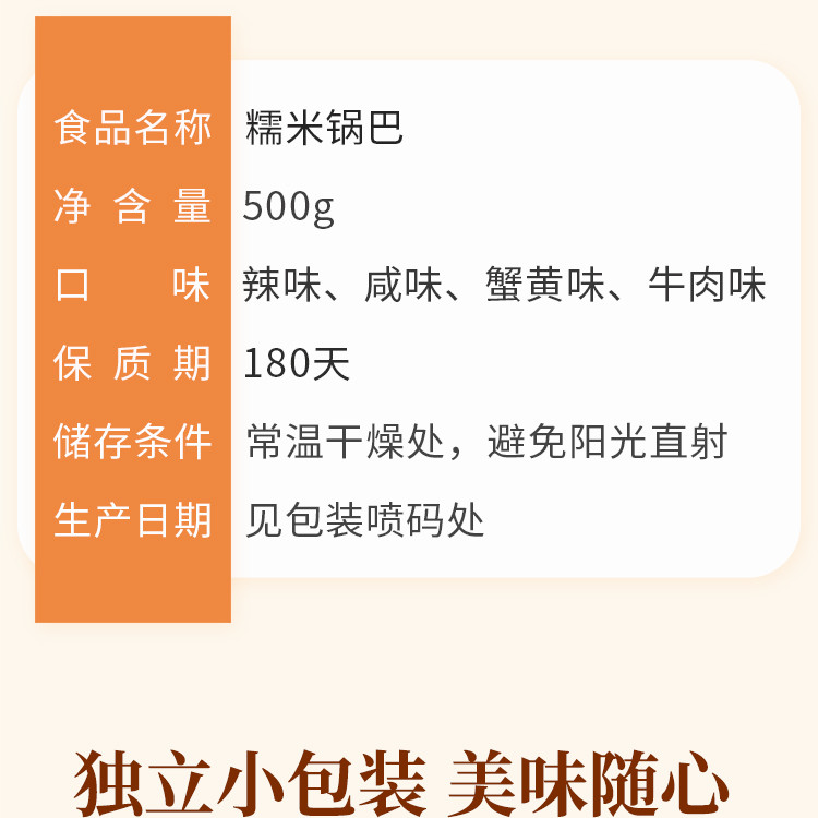 味滋源  新糯米锅巴升级款高档款500g/盒