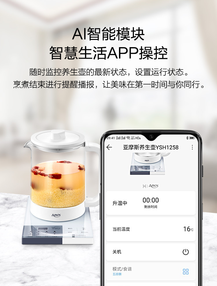 亚摩斯/AMOS 智能养生壶可WiFi链接智能煮茶器烧水壶煮茶壶YSH1258