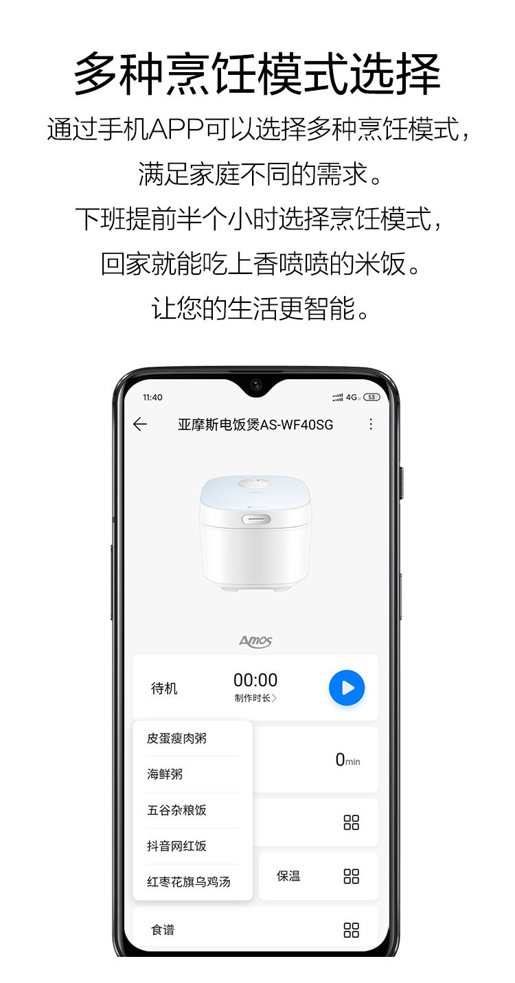 亚摩斯/AMOS 电饭煲家用多功能4L智能预约可WiFi控制AS-WF40SG
