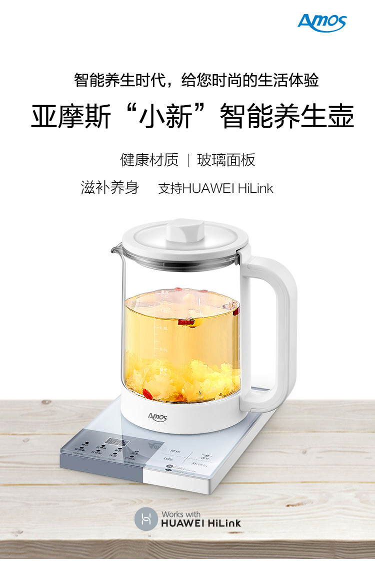 亚摩斯/AMOS 智能养生壶可WiFi链接智能煮茶器烧水壶煮茶壶YSH1258