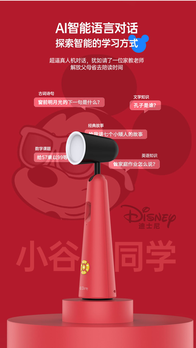 迪士尼/DISNEY 儿童学习早教机语音微聊台灯一体可调节亮度CE-856