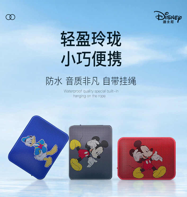 迪士尼/DISNEY 无线防水蓝牙音箱低音炮大音量户外小型收款小音响CE-878S