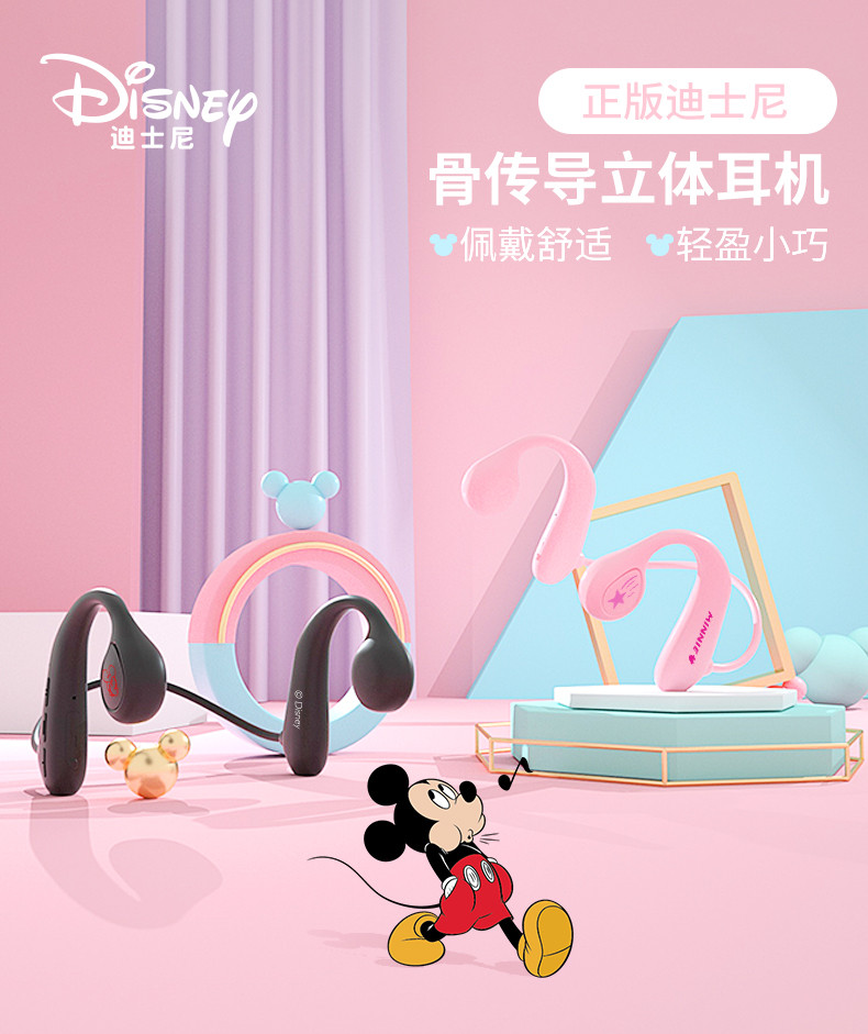 迪士尼/DISNEY 骨传导蓝牙耳机无线儿童耳机生耳机适用于苹果小米CE-849