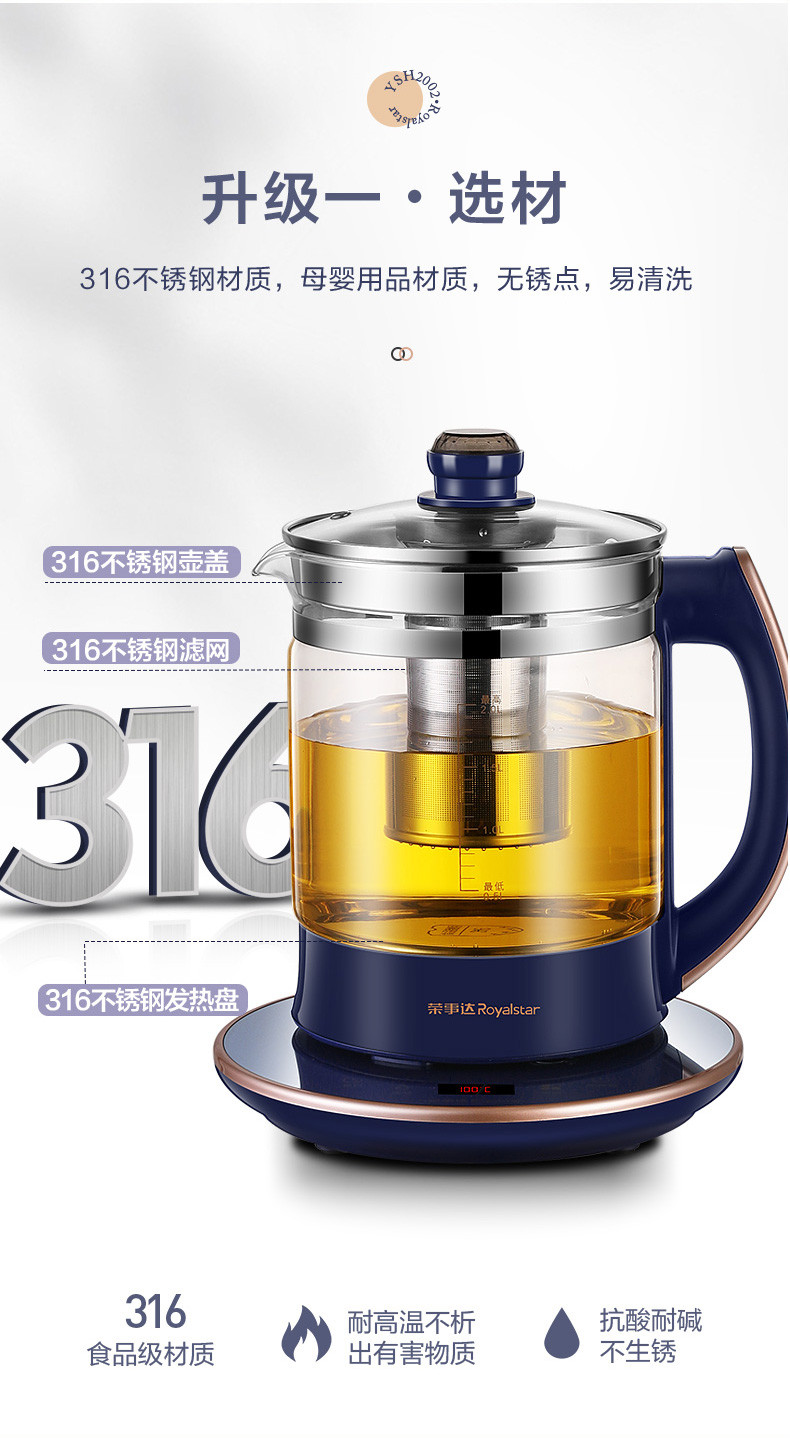 荣事达（Royalstar）养生壶2L煮茶器316不锈钢办公家用保温玻璃花茶壶带滤网YSH2002