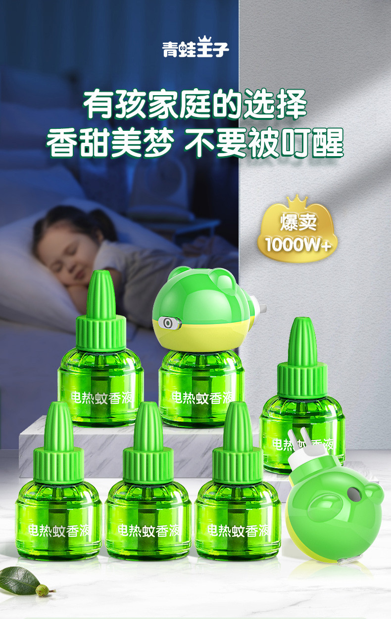 青蛙王子 电蚊香液无味型婴儿驱蚊用品宝宝无香防蚊液套装 3+1