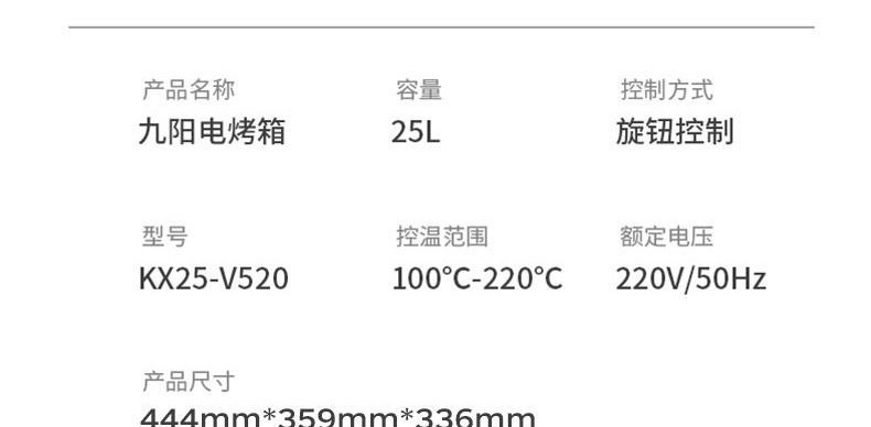 九阳/Joyoung 电烤箱25L家用多功能全自动烘焙烤箱KX25-V520