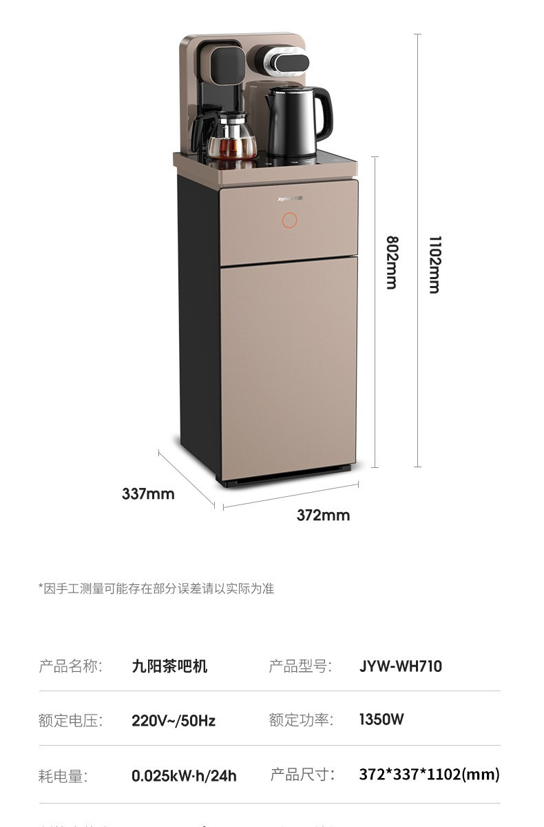 九阳/Joyoung 茶吧机智能遥控温热型台式立式双出水口全自动上水下置式饮水机JYW-WH710