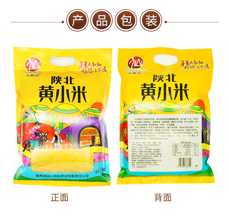 人和仙   陕北黄小米 1500g/袋