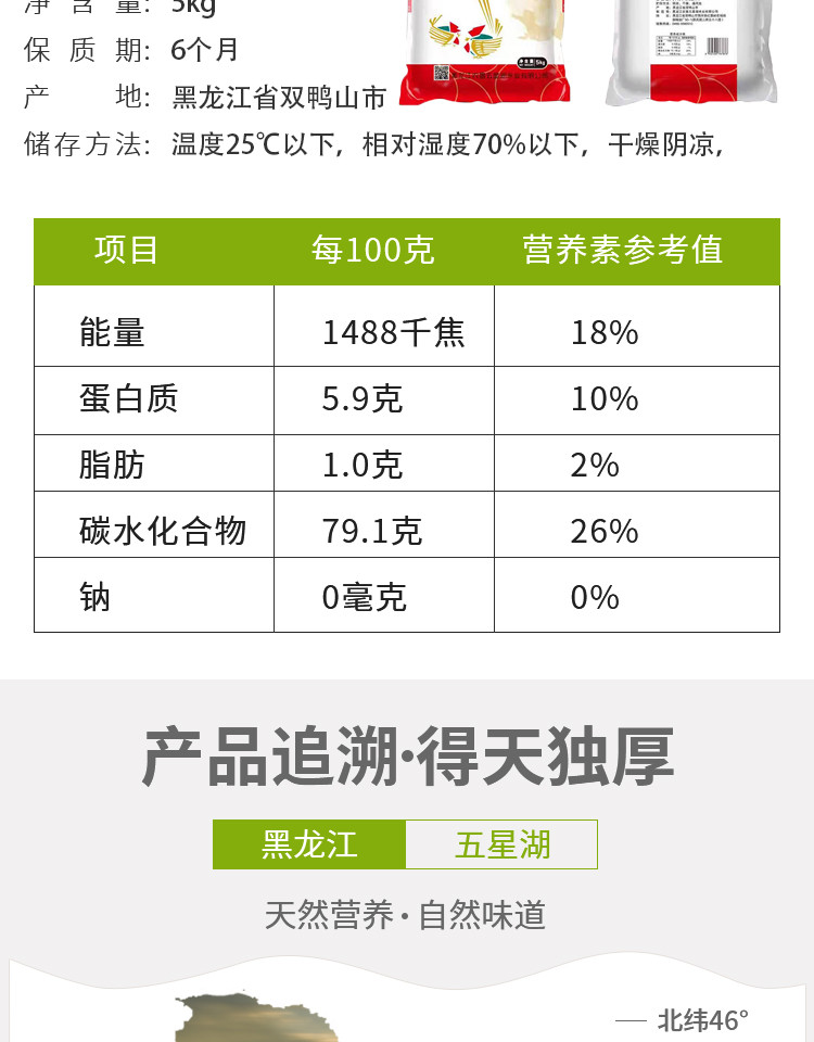 五星湖 东北长粒香米优质大米当季新米5kg