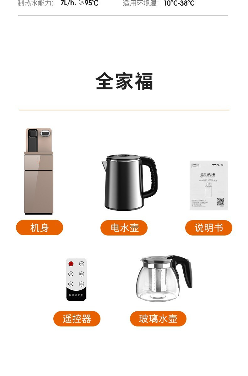 九阳/Joyoung 茶吧机智能遥控温热型台式立式双出水口全自动上水下置式饮水机JYW-WH710