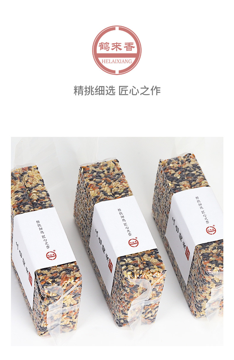 鹤来香  三色糙米饭 杂粮米五谷杂粮500g