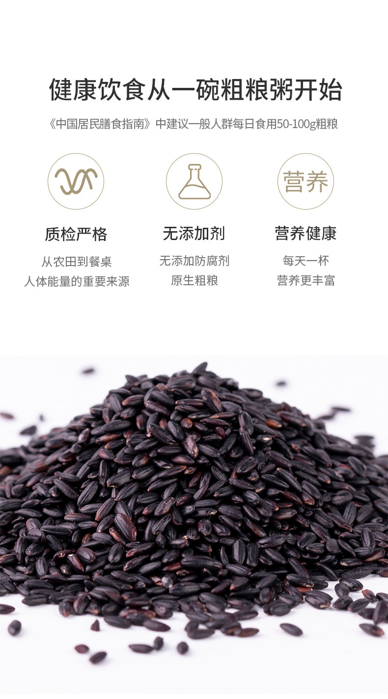 鹤来香 粗粮新货黑米杂粮米  500g/袋