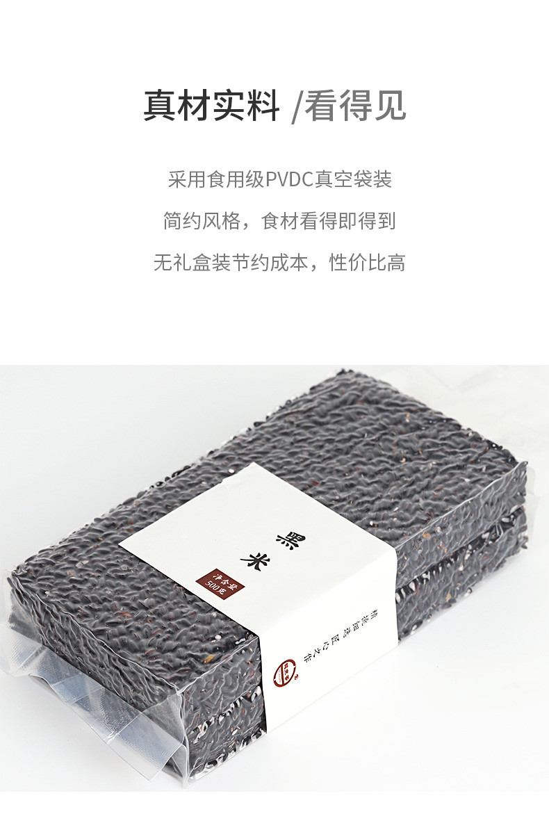 鹤来香 粗粮新货黑米杂粮米  500g/袋